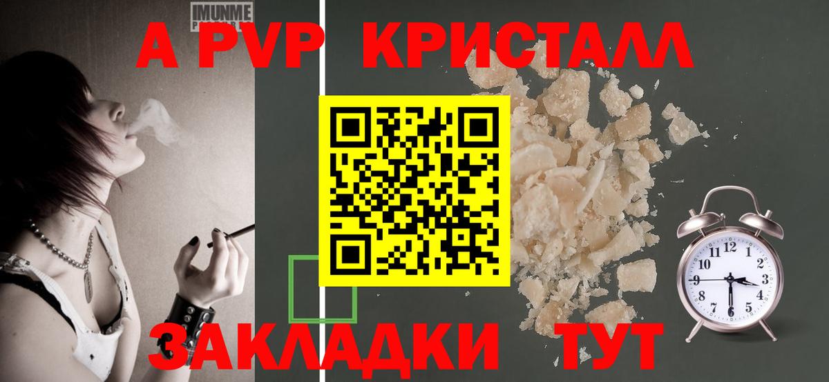 A-PVP Crystall Нефтекамск