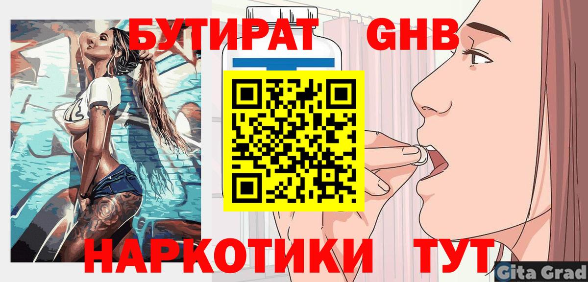 Нефтекамск  Бутират Butirat  Вход с VPN 
