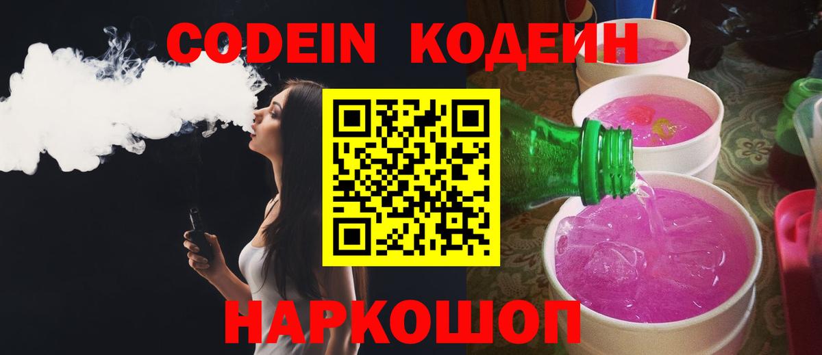 Кодеин Purple Drank  Вход с VPN  Нефтекамск 