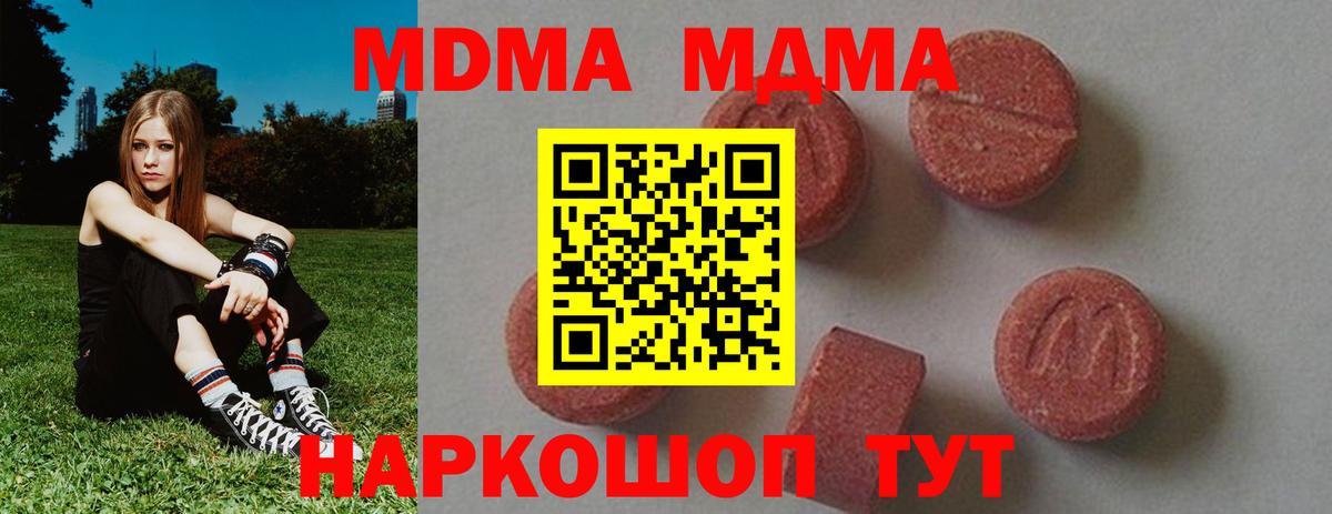 МДМА кристаллы  Вход с VPN  Нефтекамск  MDMA Molly 